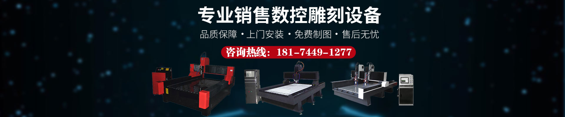 石材雕刻機|墓碑雕刻機|廣告雕刻機|木工雕刻機|湖南精易達(dá)科技有限公司_